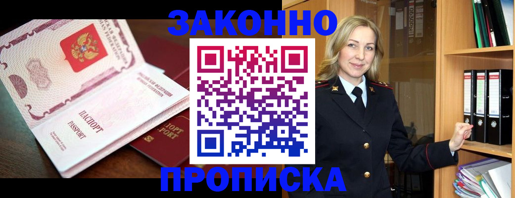 временная регистрация купить в Ак-Довураке